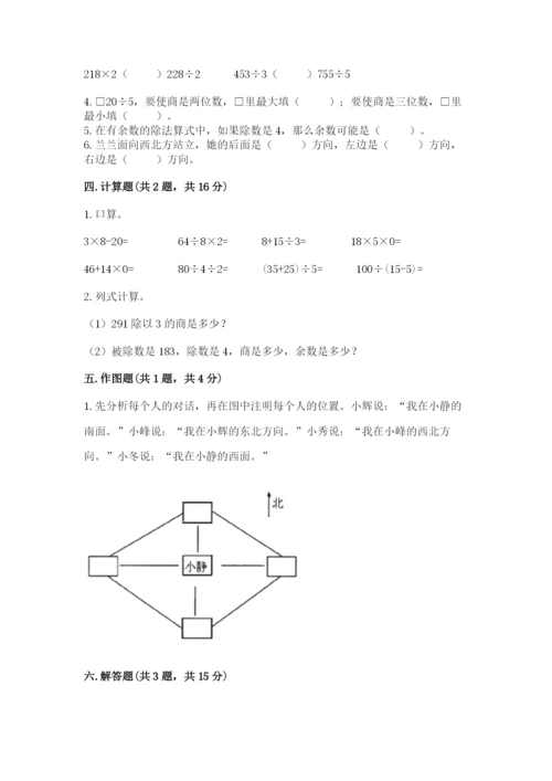 人教版三年级下册数学期中测试卷附答案（巩固）.docx