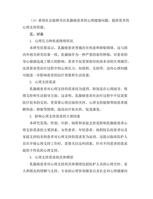 乳腺癌患者的心理支持需求研究