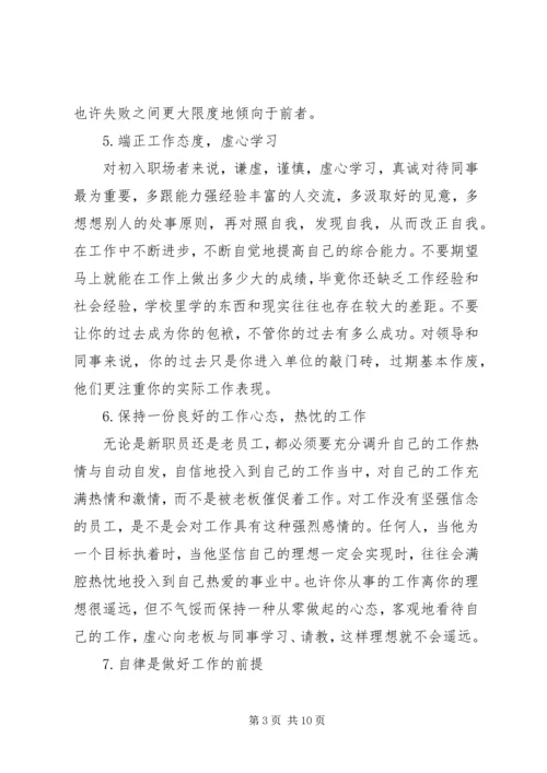 在公司怎样做的心得3篇.docx