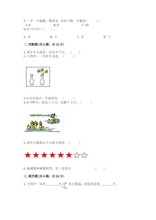 北师大版一年级上册数学期末测试卷附答案（巩固）.docx