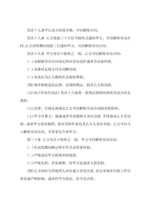 律师事务所行政人员劳动合同