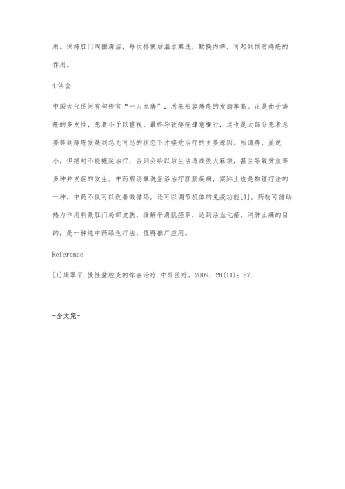 痔的中医内科治疗与护理.docx