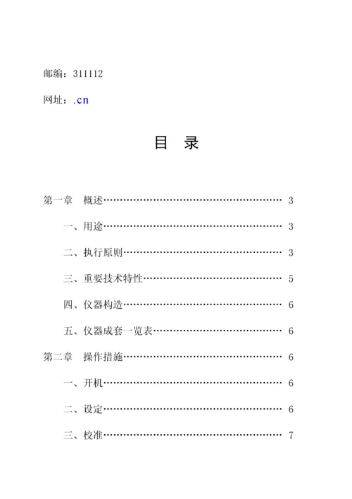 XTBN白度测定仪专项说明书.docx