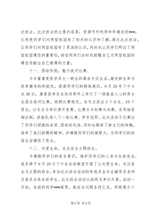 精选大学生工作计划书.docx