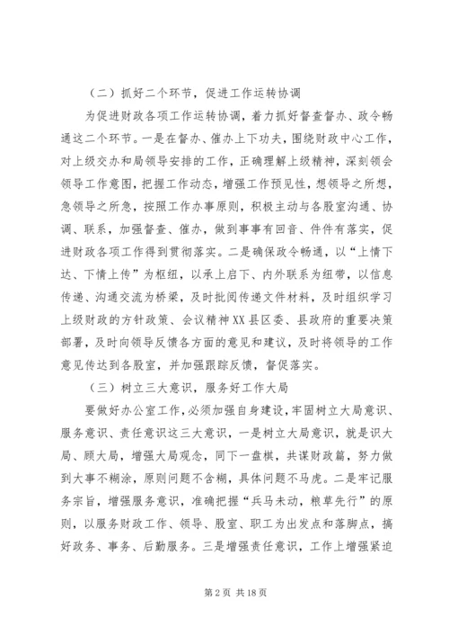 篇一：XX年财政局办公室工作总结及XX年工作计划.docx