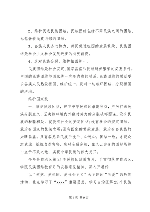 学习民族团结心得体会 (8).docx