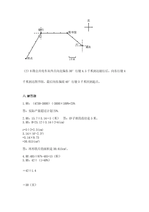 小学六年级上册数学期末测试卷精品（考试直接用）