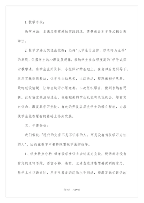 2022场景歌说课稿.docx