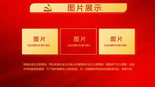 红色极简党建党支部学习教育活动动态PPT
