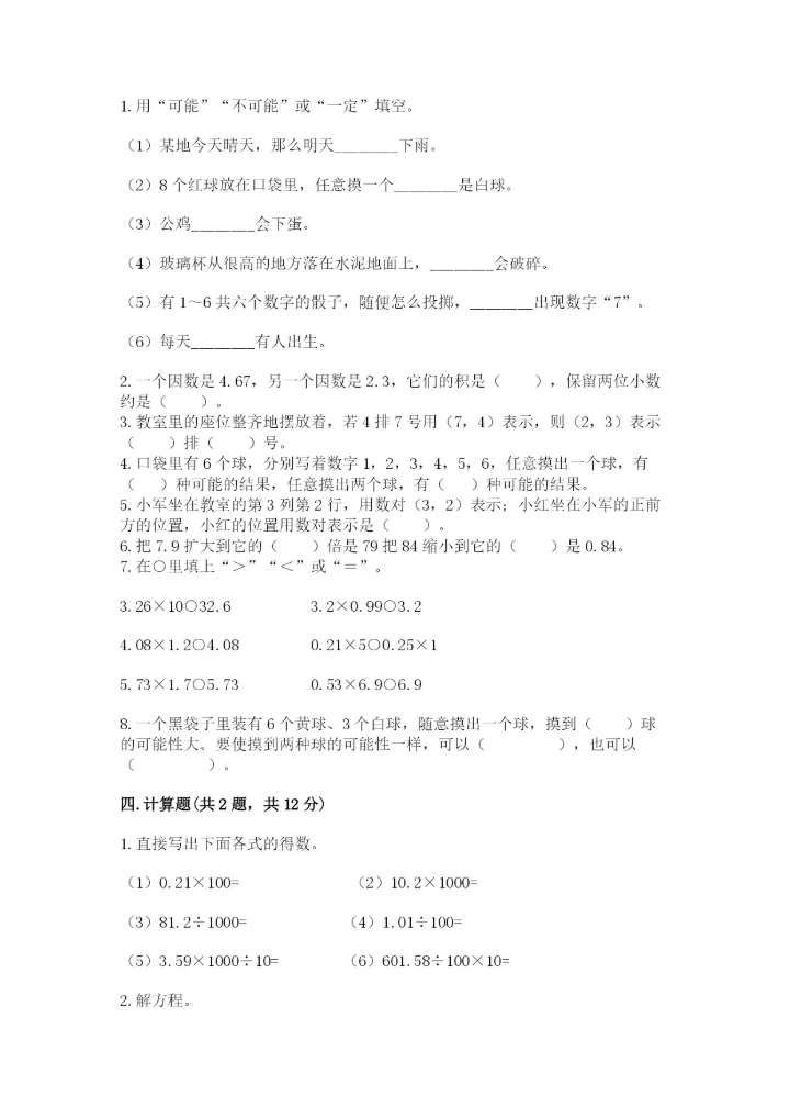 2022年五年级上册数学期末测试卷含完整答案（名师系列）.docx