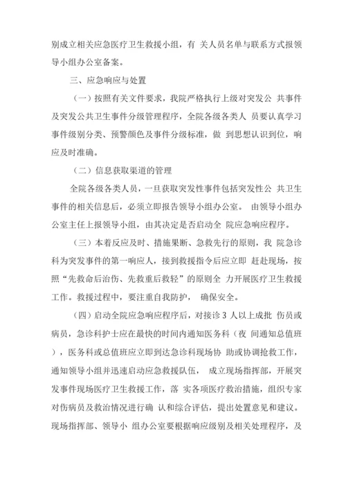 医院突发事件医疗卫生救援应急预案3.docx