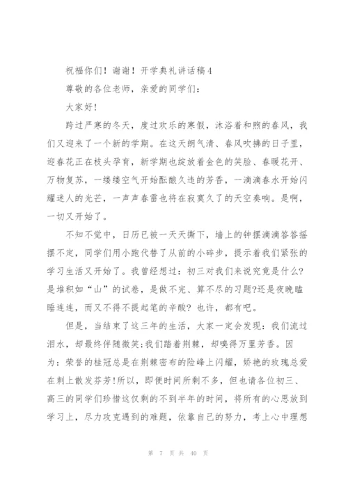 开学典礼讲话稿合集15篇.docx