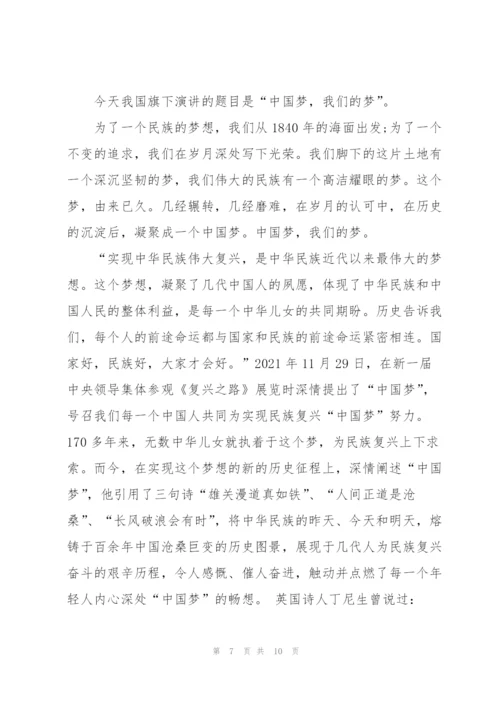 小学保护环境的中国梦主题演讲稿范文5篇.docx