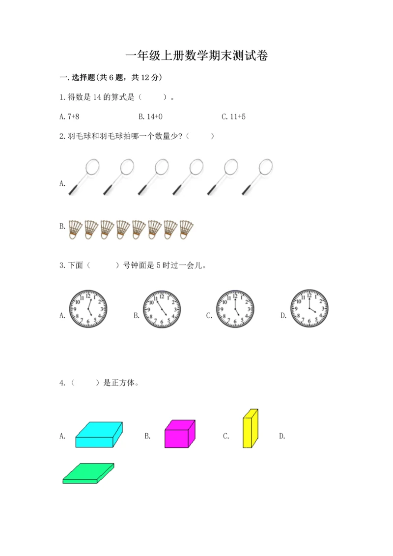 一年级上册数学期末测试卷及参考答案（突破训练）.docx