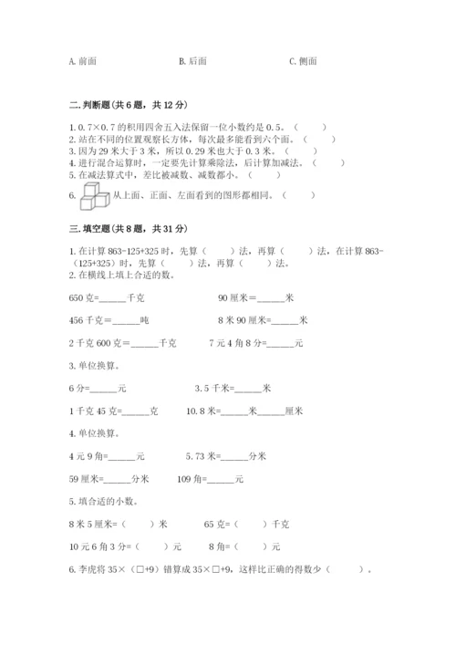 人教版数学四年级下册期中测试卷一套.docx