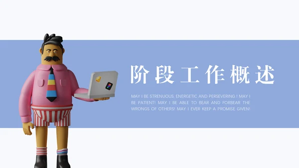 3D微立体拟物化风格年终工作报告通用PPT