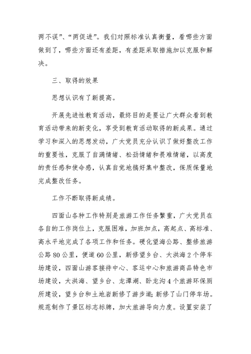 XX年党员先进性教育活动第三阶段总结