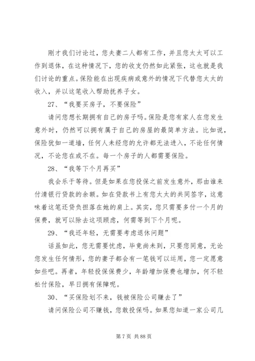 保险异议处理大全.docx