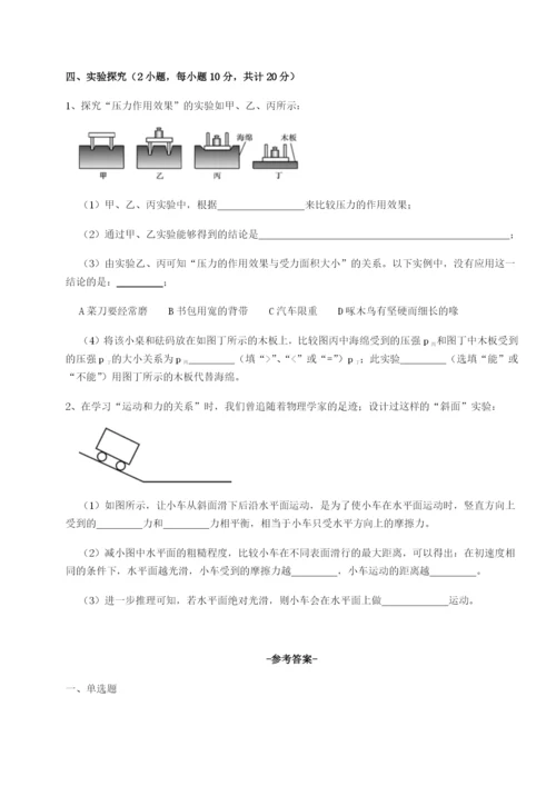 小卷练透江苏南通市田家炳中学物理八年级下册期末考试专题测试试卷（含答案详解版）.docx
