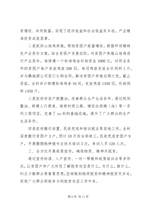 关于脱贫攻坚个人先进事迹4篇.docx