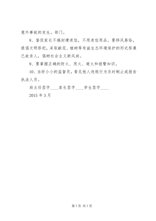 全民防火安全公约.docx