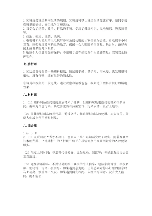 部编版四年级上册道德与法治期末测试卷（考点梳理）.docx