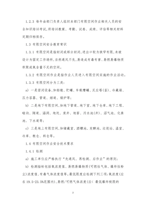 人员安全培训制度9篇.docx