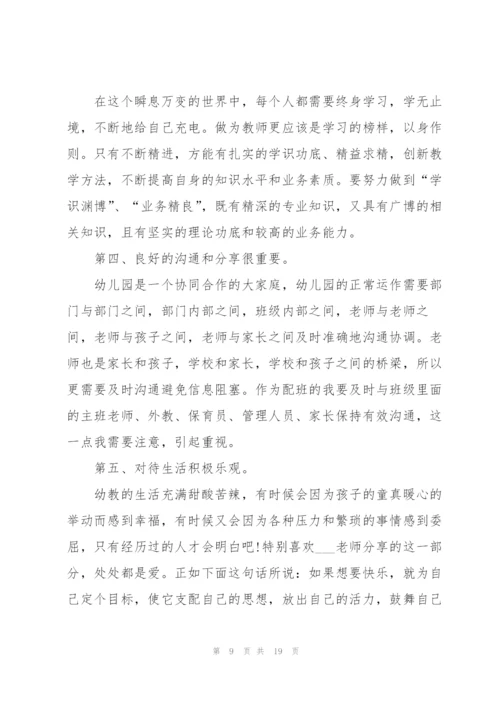 师德师风学习心得报告2022【5篇】.docx