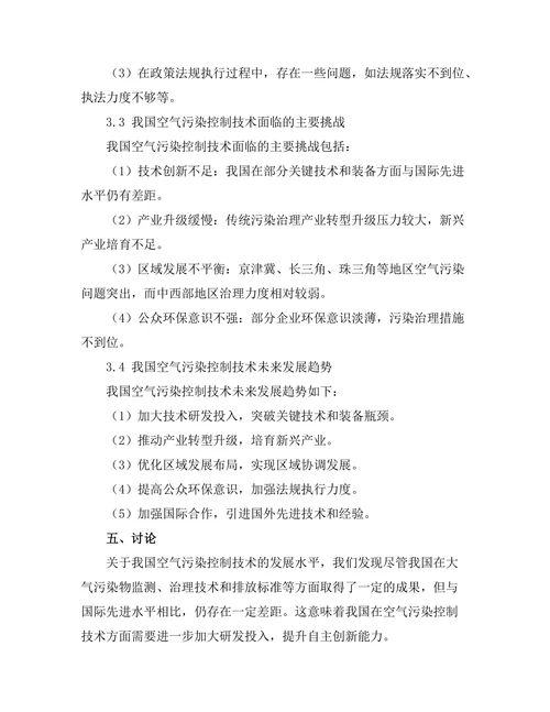 空气污染控制技术的现状与未来趋势