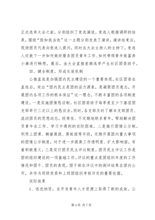 基层团组织活力调研汇报.docx