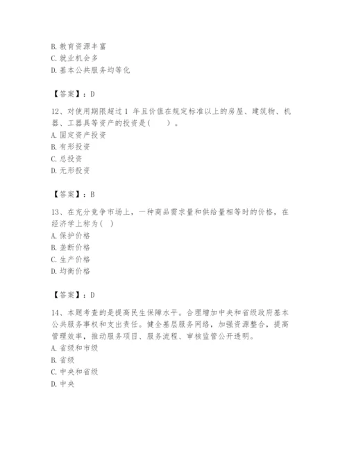 2024年咨询工程师之宏观经济政策与发展规划题库及一套参考答案.docx
