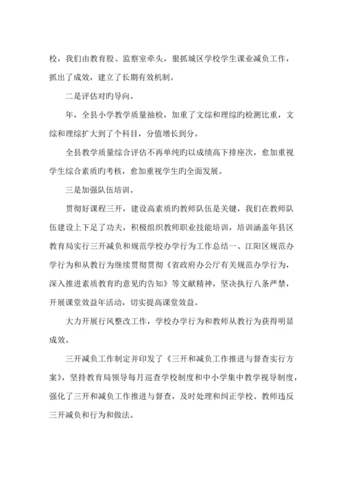 县区教育局实施三开减负和规范学校办学行为工作总结.docx