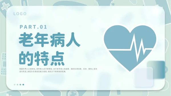 毛玻璃风老年患者护理医疗课件护理查房PPT模板