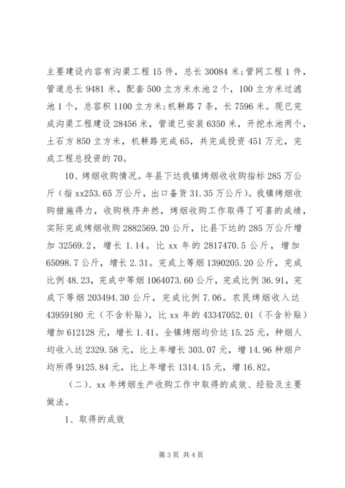 年乡镇烤烟工作总结及年生产规划.docx