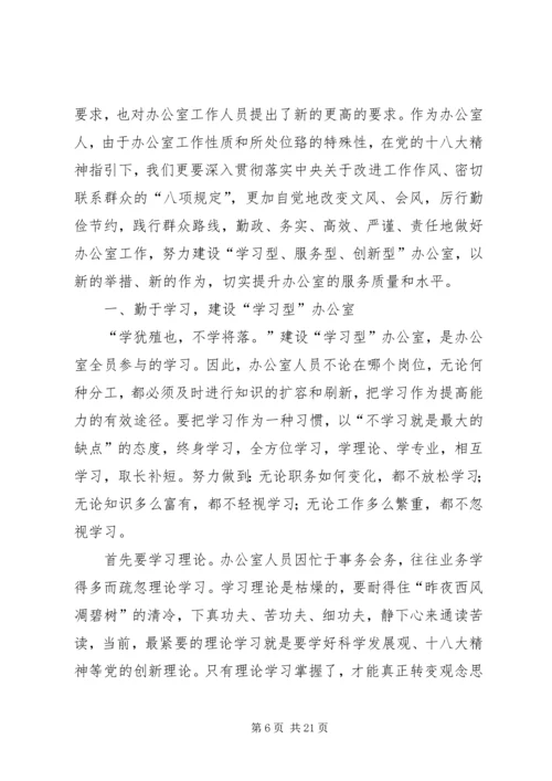 十八大精神学习征文.docx