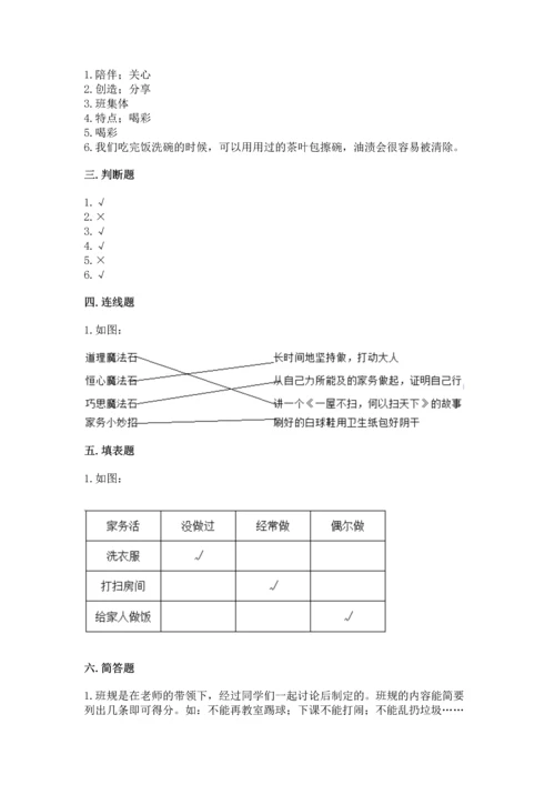 部编版道德与法治四年级上册期中测试卷（word）.docx