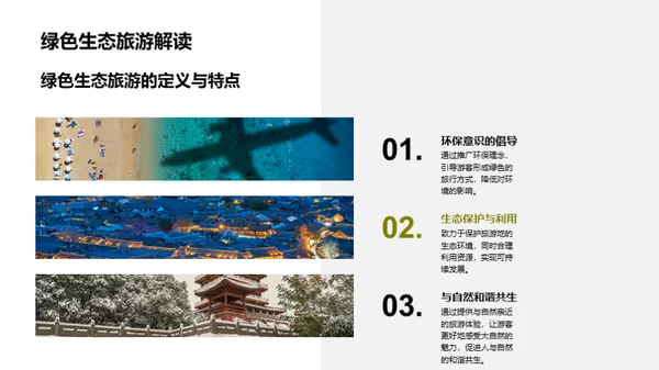 绿色旅游新征程