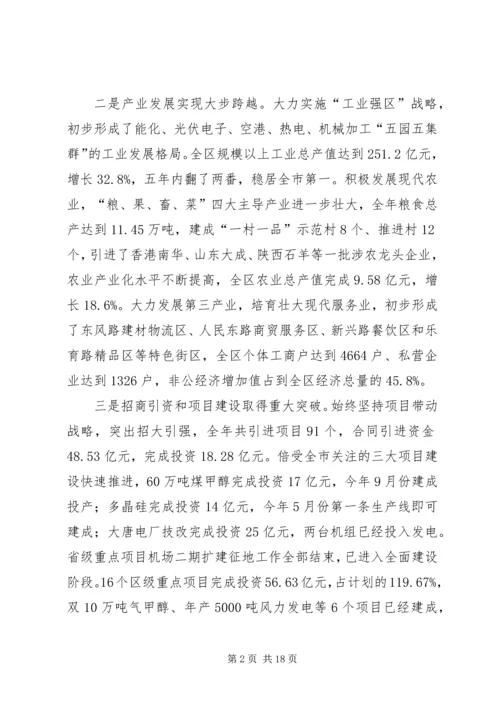 区政府工作会议的讲话.docx