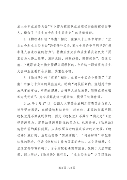 学习《生活中的物权法》心得体会 (2).docx