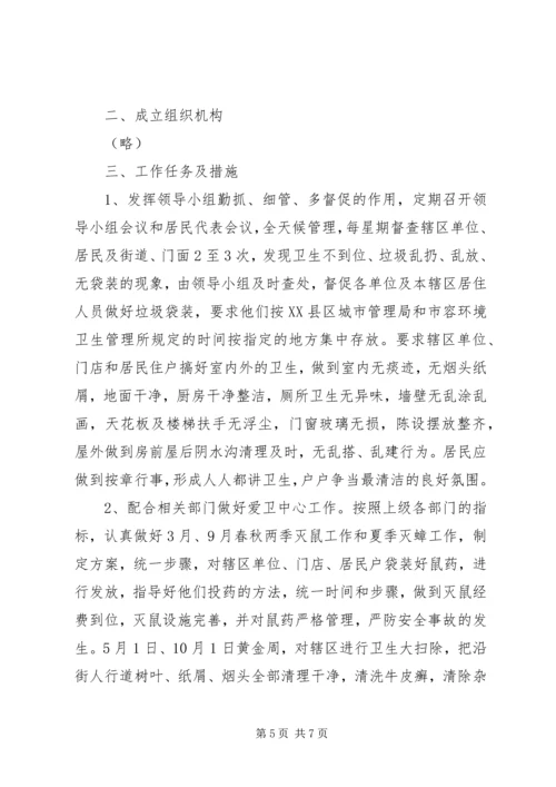 爱国卫生工作计划 (22).docx