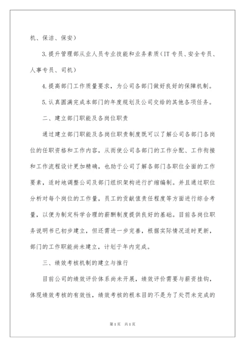 2022综合管理部工作计划.docx