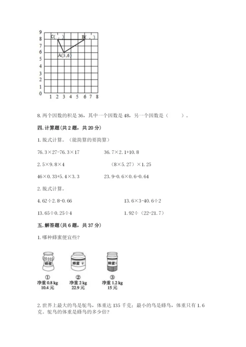 人教版五年级上册数学期中测试卷及答案（最新）.docx