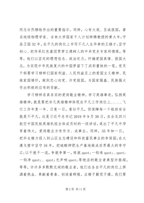 学习张富清先进事迹心得感想四篇.docx