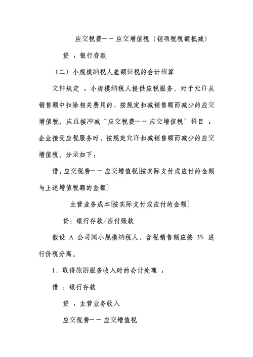 旅游行业账务、税务处理