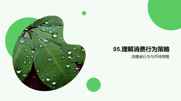 探寻谷雨季消费新动向