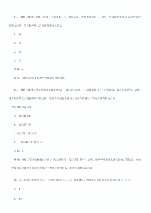 2023年一级建造师项目管理全真试题.docx