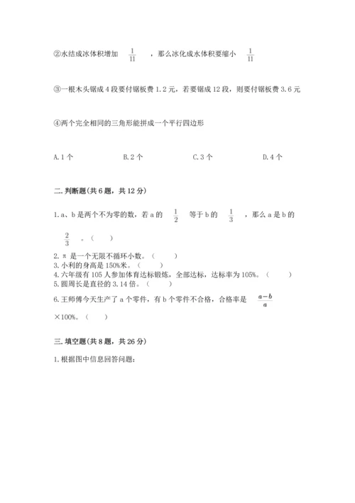 人教版六年级上册数学期末模拟卷a4版打印.docx