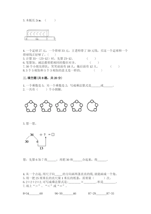 小学二年级上册数学期中测试卷及答案（精选题）.docx