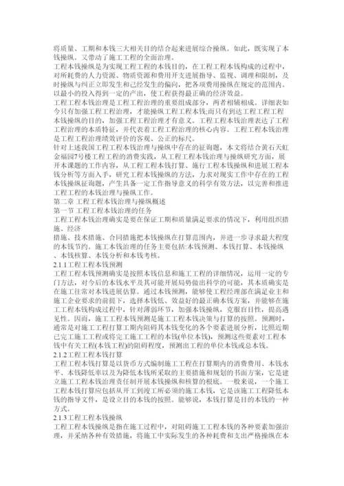 2022工程管理论文精选.docx