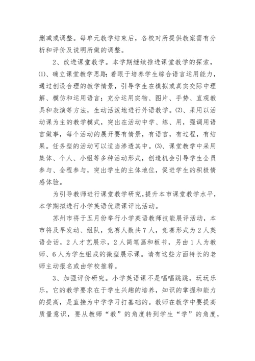小学英语教学研究工作计划.docx